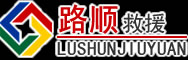 寿宁道路救援
