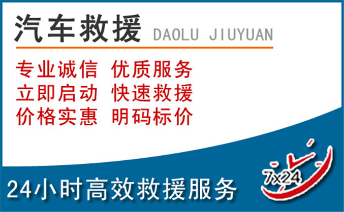 寿宁汽车救援